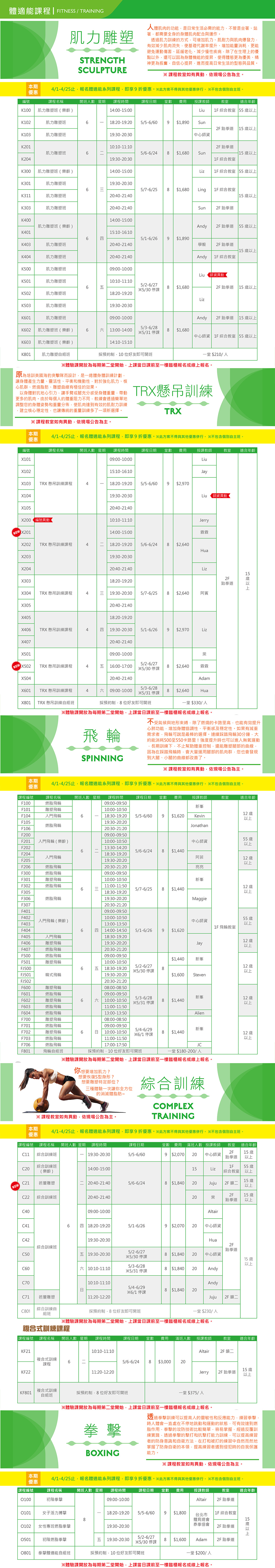 體適能課程