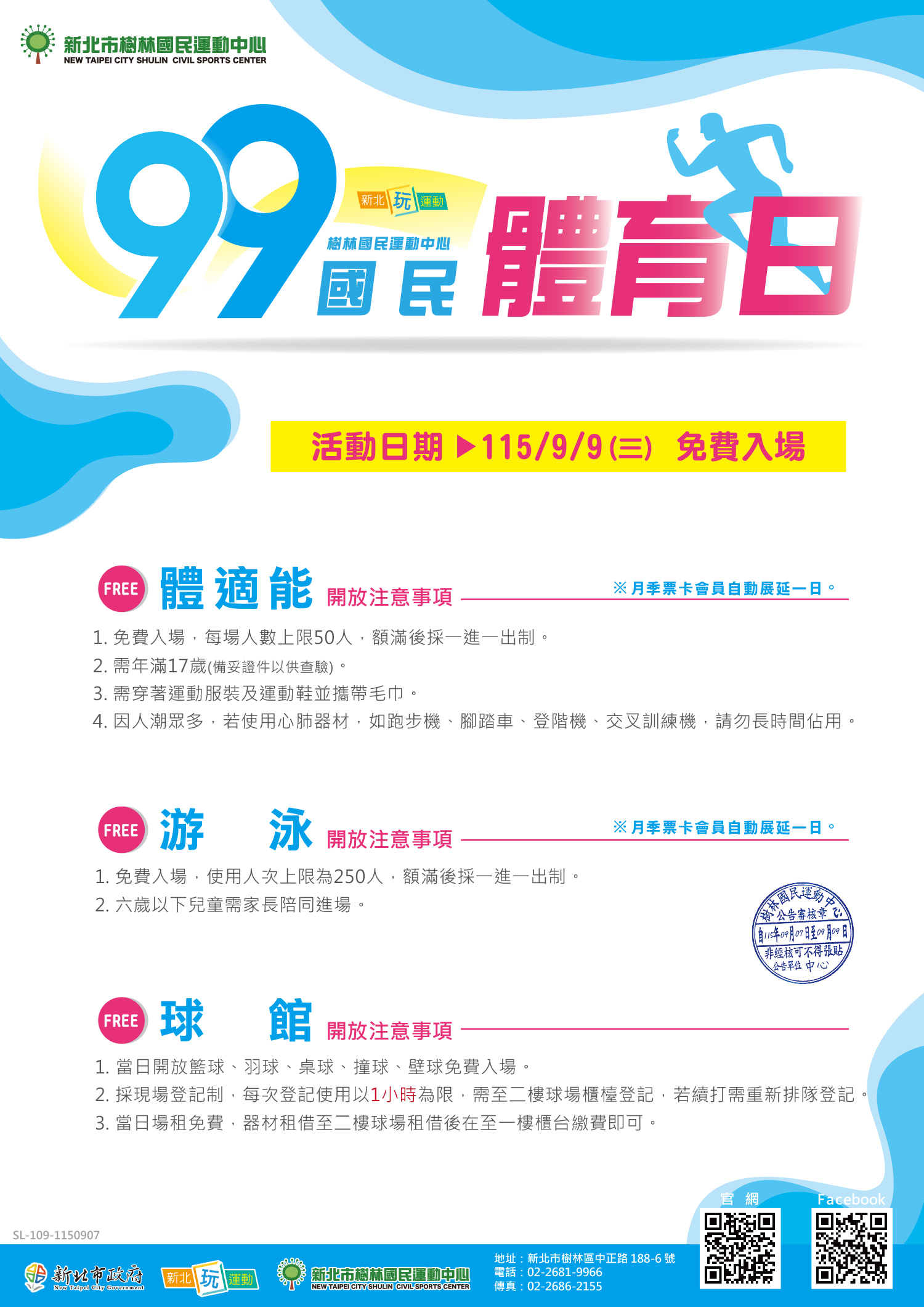 最新消息-【公告】99國民體育日來囉~
