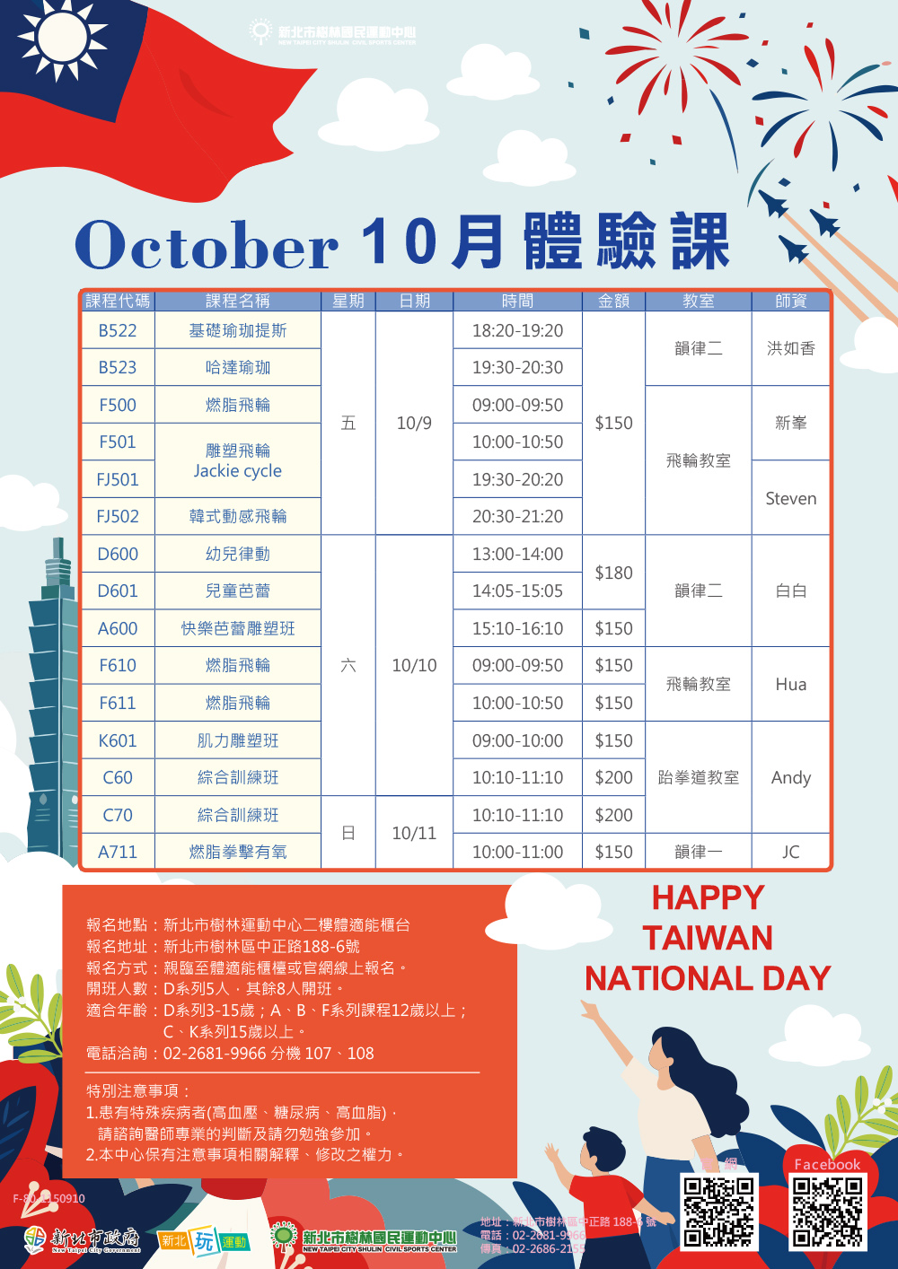 最新消息-【公告】體適能館10月體驗課程