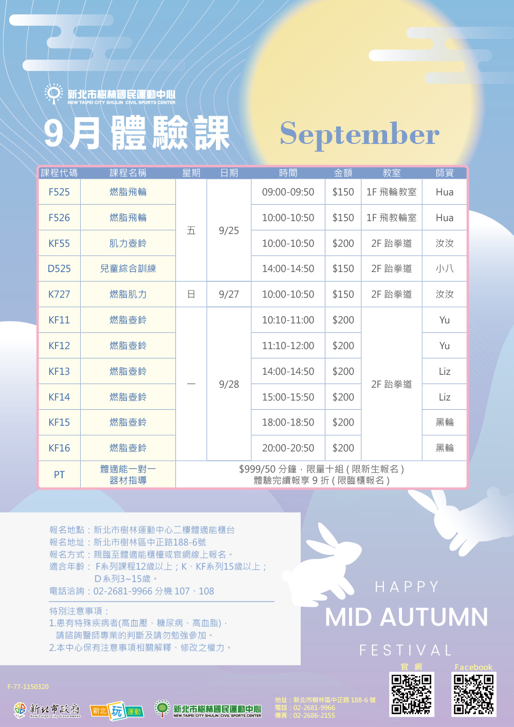 最新消息-【公告】體適能9月體驗課程。